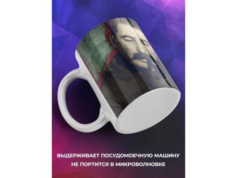 Кружка Сталин