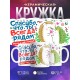 Кружка Спасибо, что ты всегда рядом. День матери