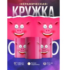 Кружка Поросячья рожица
