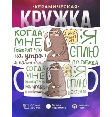 Кружка Прикольная / Я сплю до обеда