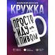 Кружка Когда мне лень ставить чайник