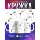 Кружка Таракан. Что делать?