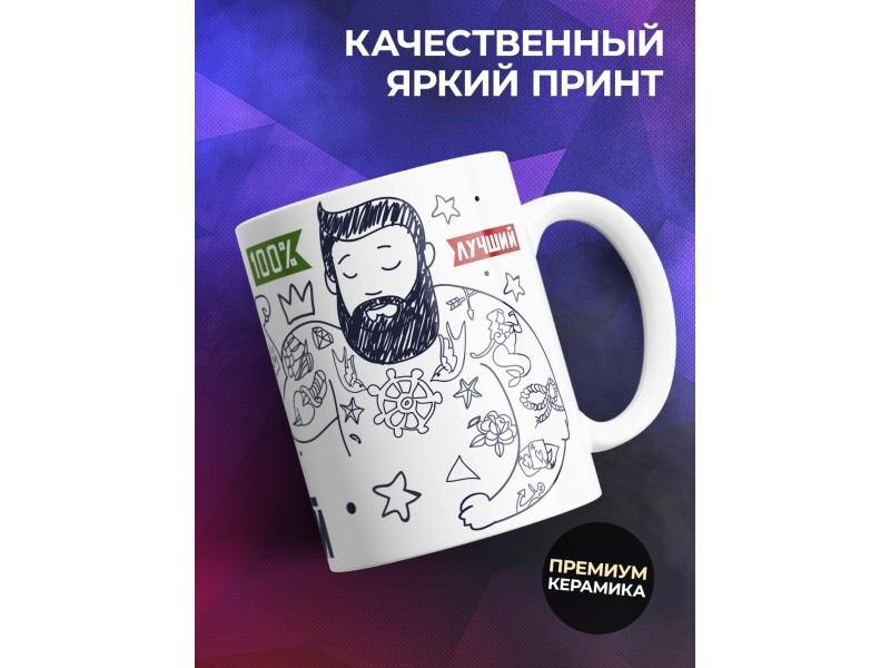 Кружка Нереально крутой. Мужик серьезный