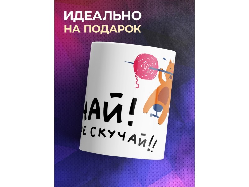 Кружка Спортсмену. Качай не скучай