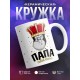 Кружка Папа глава семьи. Обезьяна