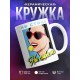 Кружка Ни стыда ни совести