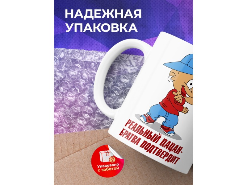 Кружка Реальный пацан
