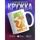 Кружка Самая лучшая мама. Кошка