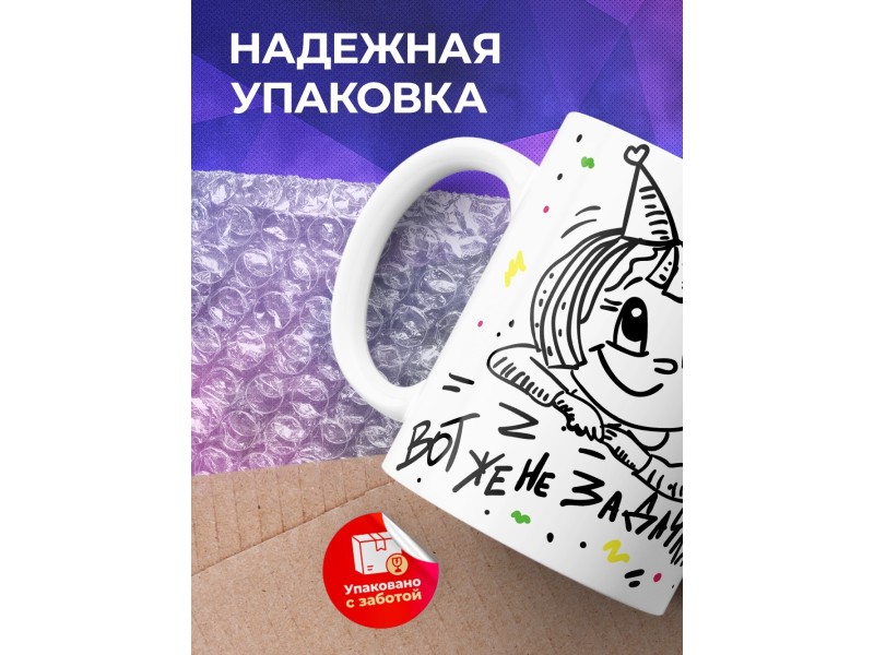 Кружка Вот же незадачка