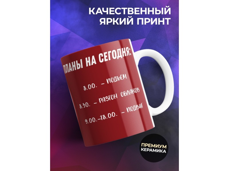 Кружка Планы на сегодня. Супермен