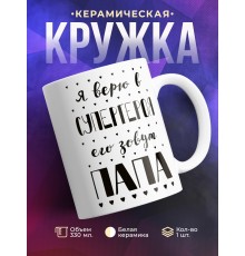 Кружка Супермена зовут папа