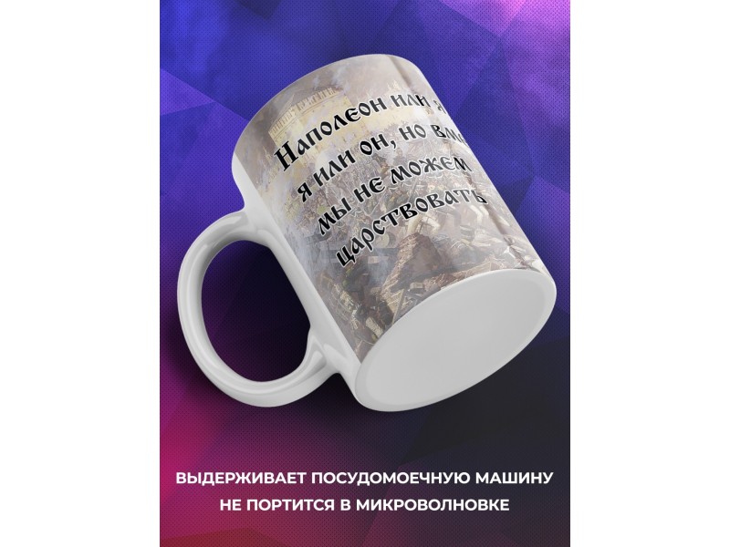 Кружка Император Александр Первый