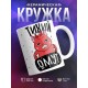 Кружка Тихий омут