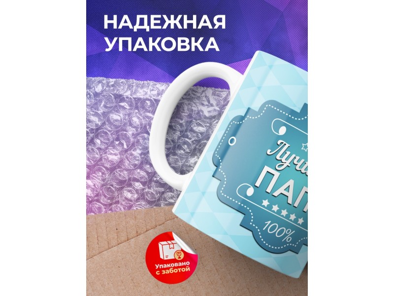 Кружка Лучшему папе. Голубая