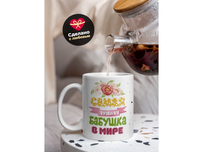 Кружка Самая лучшая бабушка в мире. Цветы