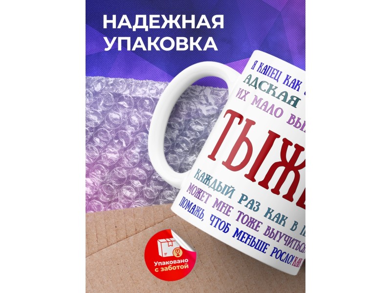 Кружка шугариста. Тыжшугарист