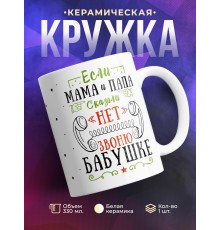 Кружка Звоню бабушке