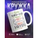 Кружка Звоню бабушке
