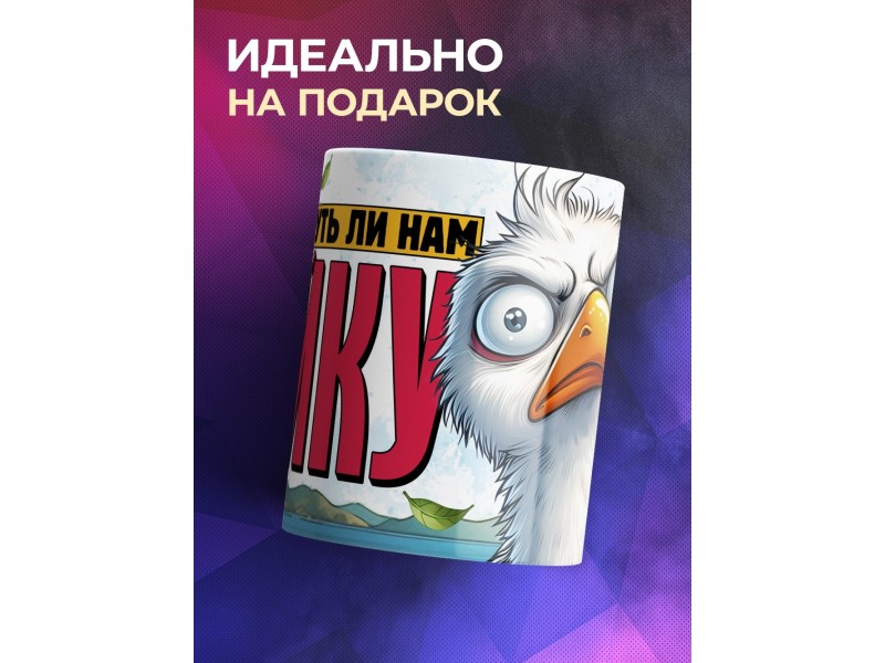 Кружка Прикольная / Чайка / Бахнуть чайку
