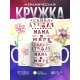 Кружка Лучшая мама в мире. Цветы