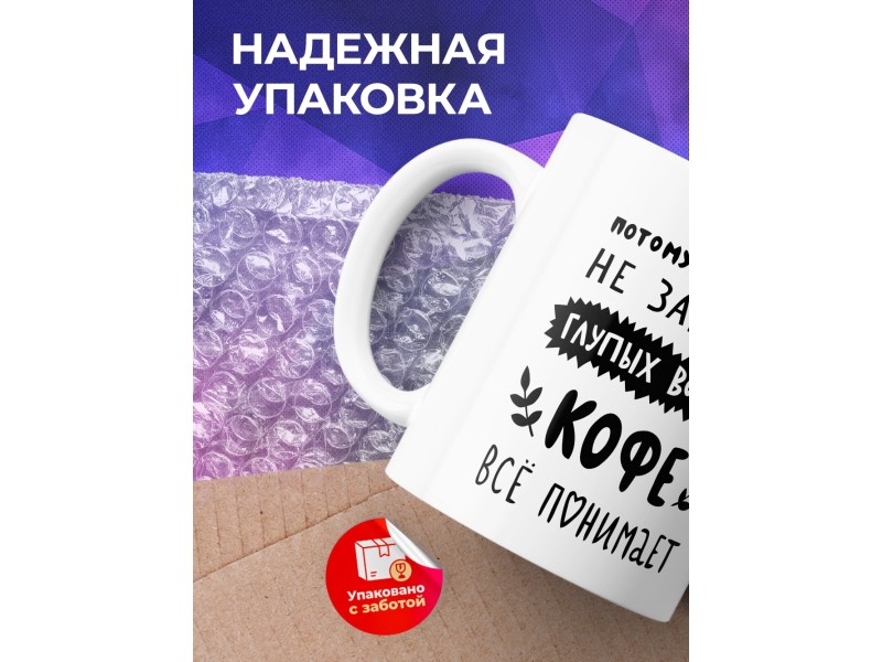 Кружка Кофе все понимает