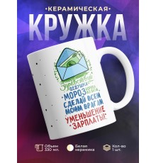 Кружка Здравствуй Дедушка Мороз