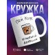 Кружка Пей кофе. Игнорируй деперссию
