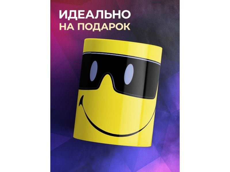 Кружка Смайлик в очках