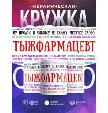 Кружка Фармацевту. Тыжфармацевт