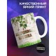 Кружка Дедушкина кружка