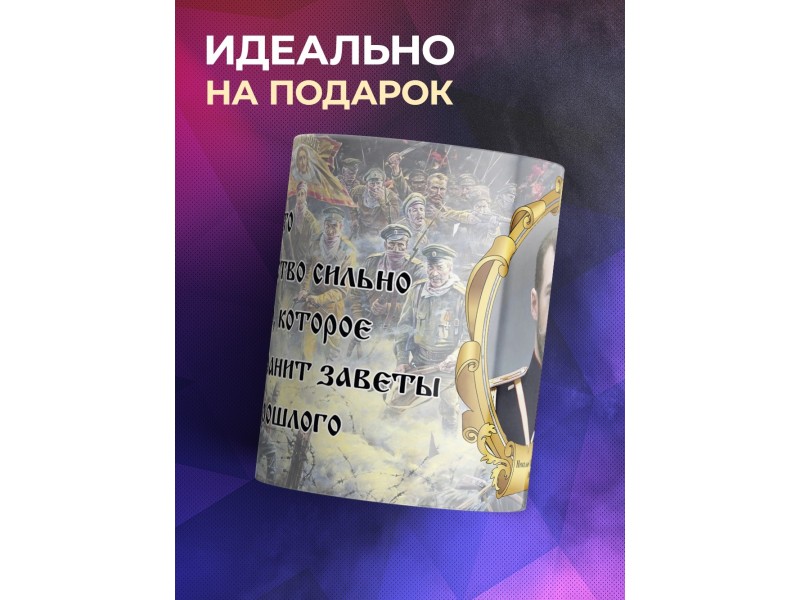 Кружка Император Николай Второй