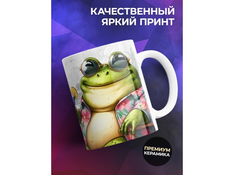 Кружка Прикольная / Аморально отдохни