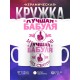 Кружка Лучшая бабуля на свете