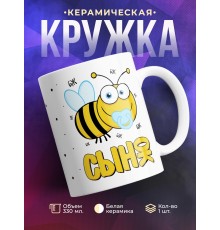 Кружка Пчелы. Сын