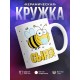 Кружка Пчелы. Сын