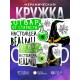 Кружка Настоящей ведьмы / Отвар от старости