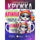 Кружка Маме. Мяумуля. 2 ребенка