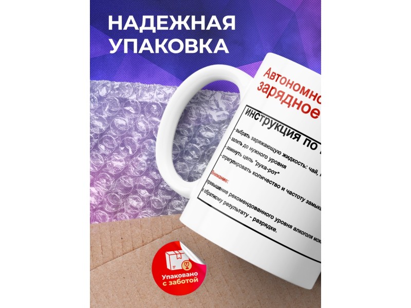 Кружка Зарядное устройство