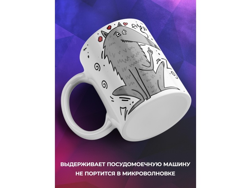 Кружка Влюбленный волк