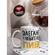 Кружка Элегантная любительница пивка