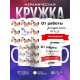 Кружка От работы дохнут кони