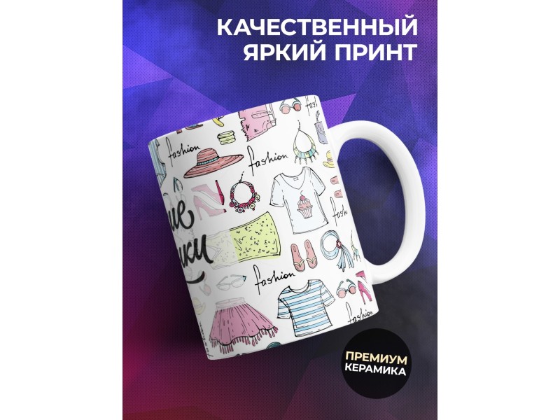 Кружка Такие девочки