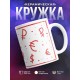 Кружка Деньги меня портили