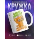 Кружка Самая лучшая дочка. Котенок