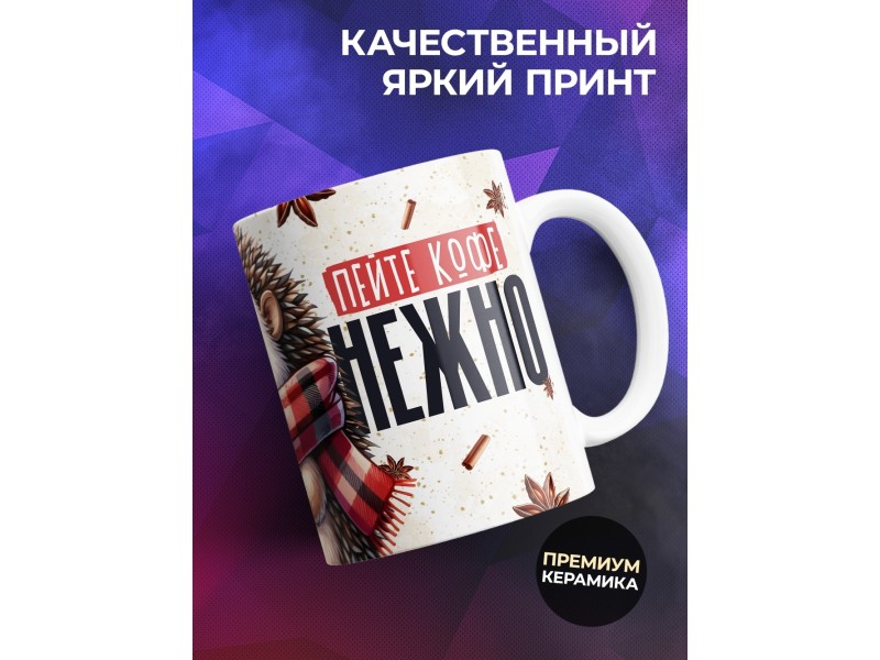 Кружка Прикольная / Пить кофе строго запрещено