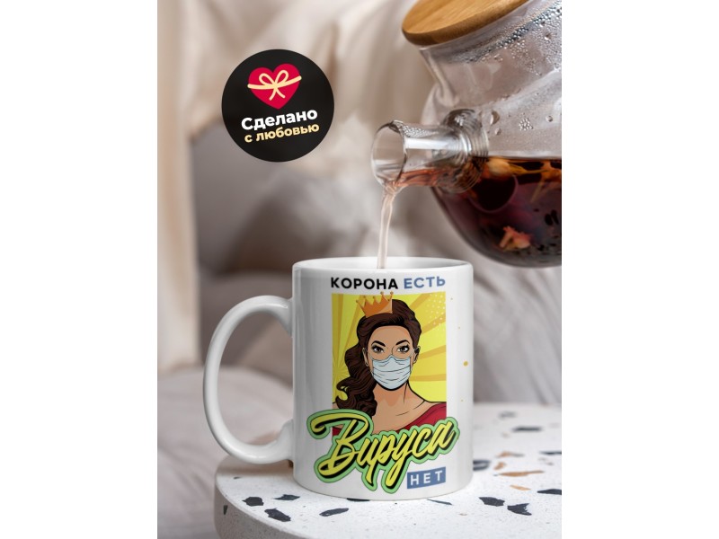 Кружка Корона есть. Вируса нет