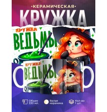 Кружка Прикольная / Кружка ведьмы