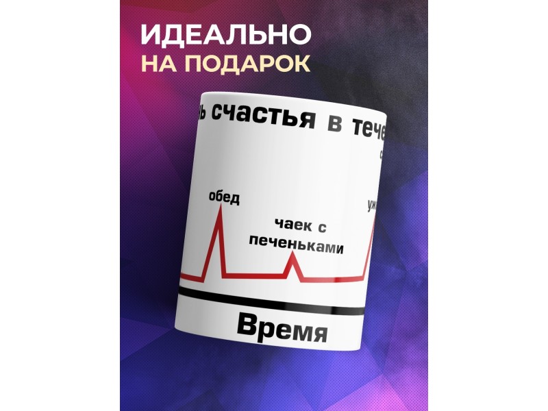 Кружка Уровень счастья