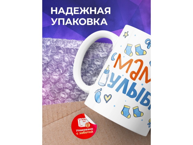 Кружка Мамина улыбка. Папин характер