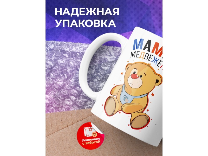 Кружка Мамин медвежонок